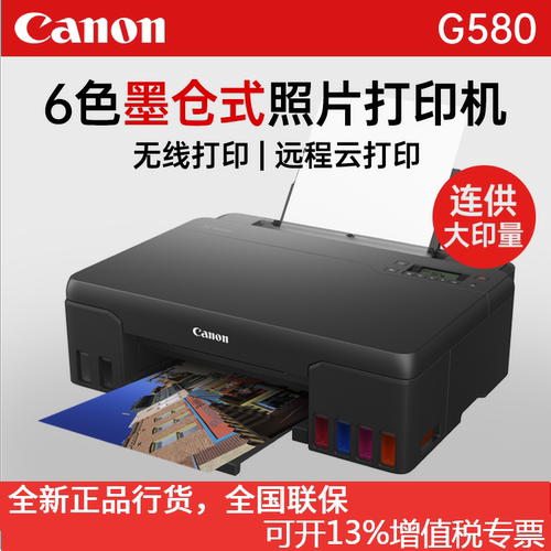 佳能g680墨仓式打印机六色原装