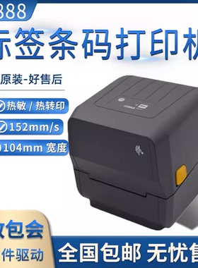 ZEBRA斑马ZD888CR条码打印机富士通DPL410b热敏不干胶标签机