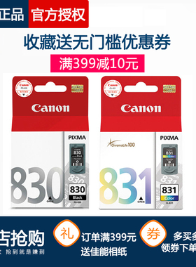 原装佳能PG830 PG40黑色CL831CL41彩色 IP1180 1880 1980 MP145