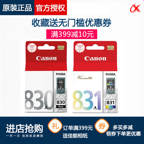 原装佳能PG830 PG40黑色CL831CL41彩色 IP1180 1880 1980 MP145