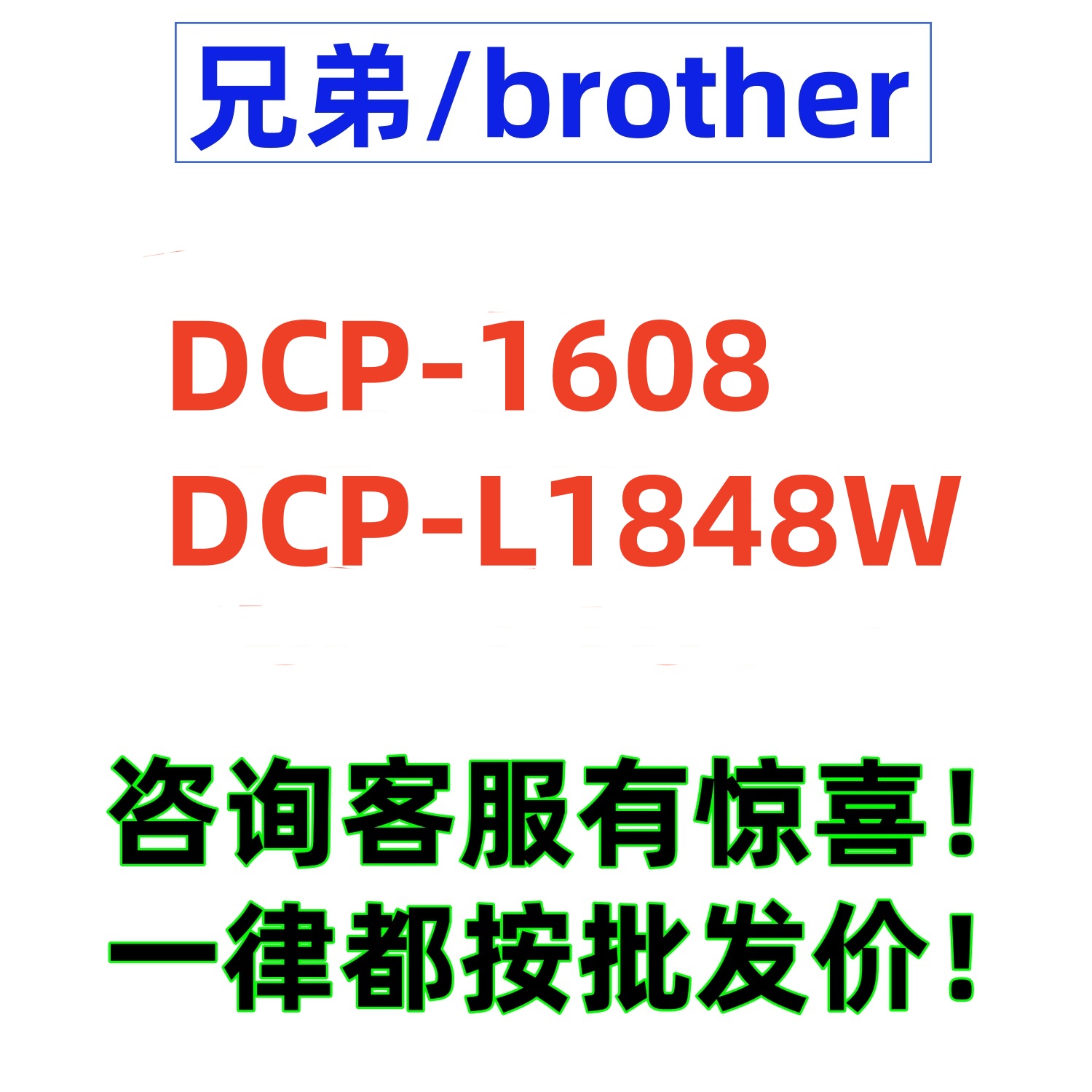 兄弟黑白激光无线wifi打印机