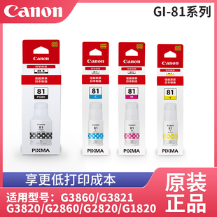 81S 用于佳能G1820 2820 G04 佳能原装 2860废墨仓MCG02 墨水GI