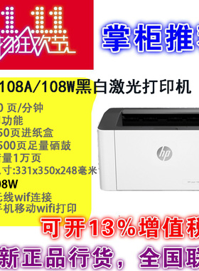 hp惠普M1188a/1008a/136wm/105w/115W黑白激光打印复印无线一体机