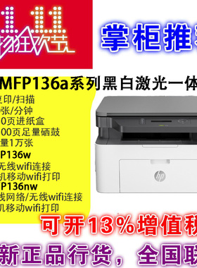 HP惠普136a/136wm/1188A/1188W/1188nw黑白激光A4家用一体打印机