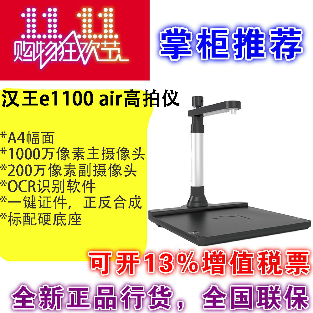 汉王E1100Air双摄像头硬底座高拍仪A4照片文件快速扫描仪高速高清