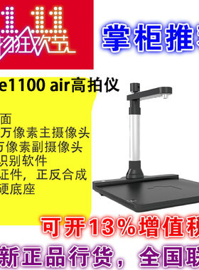 汉王E1100Air双摄像头硬底座高拍仪A4照片文件快速扫描仪高速高清