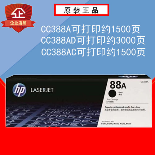 惠普hp88a硒鼓原装p1108m1136 P1008 cc388a 388AD打印机双包硒鼓