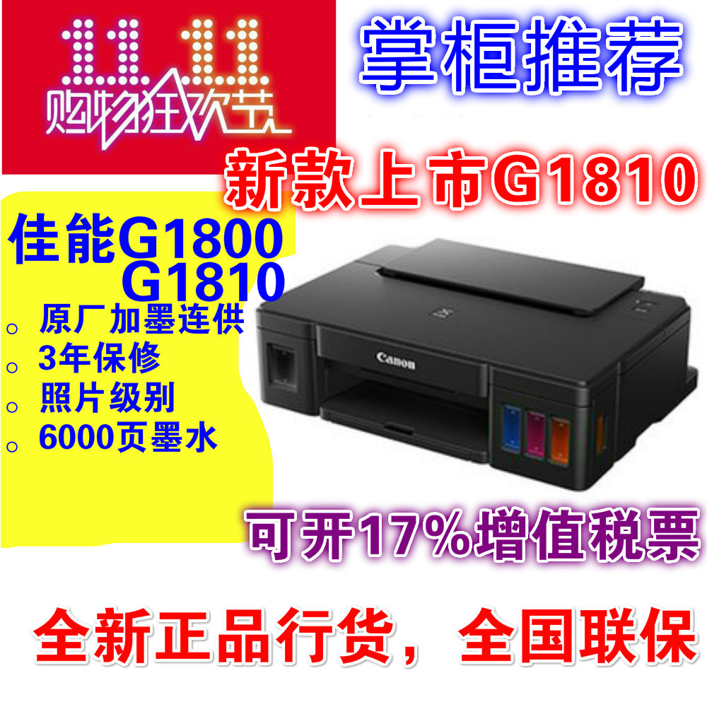 原装佳能G1830/2810/3810/3870/4810彩色喷墨连供一体机手机打印 办公设备/耗材/相关服务 喷墨打印机 原图主图