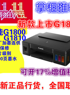 原装佳能G1831/2810/3830/3870/4810彩色喷墨连供一体机手机打印