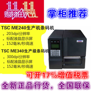 打印机吊牌水洗唛热敏电子面单 ME340不干胶标签条码 TSC ME240