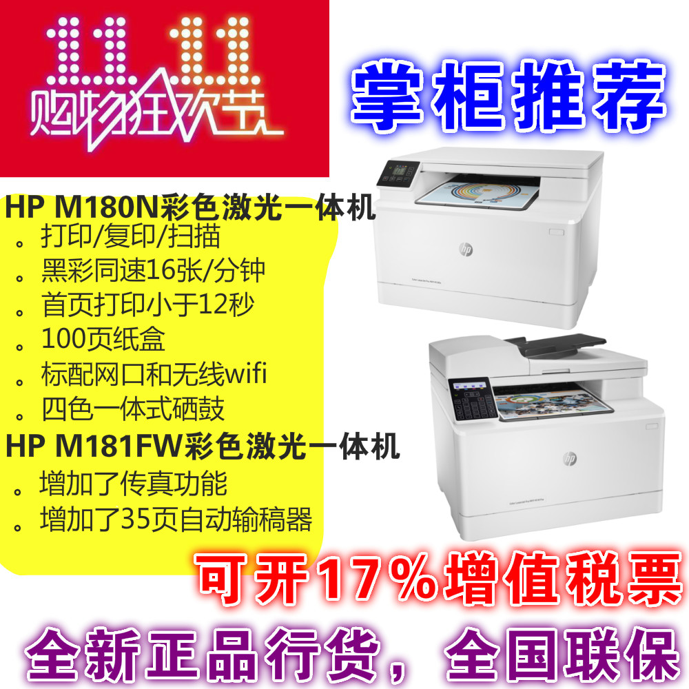 HP惠普M180N/M181FW彩色A4激光无线wifi传真复印一体机打印机办公 办公设备/耗材/相关服务 彩色激光多功能一体机 原图主图