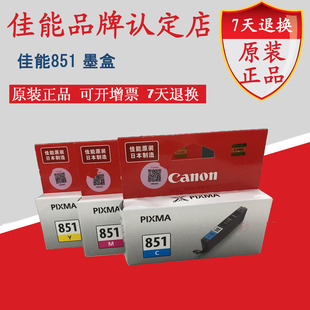 MG6400 851墨盒MG7580 IX6880 MG7180 IP7280 原装 IX6780 佳能850