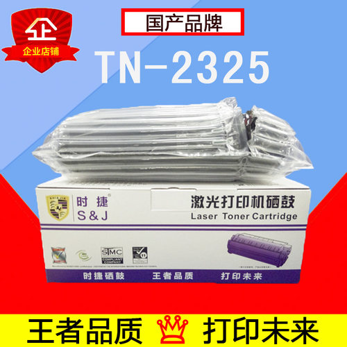 国产适用兄弟TN2325粉盒2260D/2560D/MFC7080/7180/7380 易加粉盒
