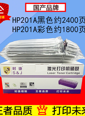 国产适用惠普HP201A硒鼓CF400A hp M252n M277 M277dw M252dw粉盒