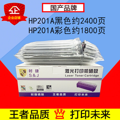 国产适用惠普HP201A硒鼓CF400A hp M252n M277 M277dw M252dw粉盒