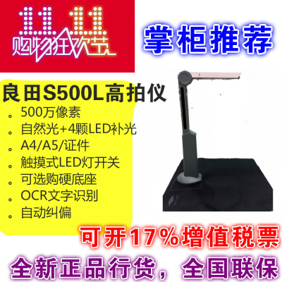 良田高拍仪S500L A4大幅面500万像素高清快拍仪文件便携式扫描仪