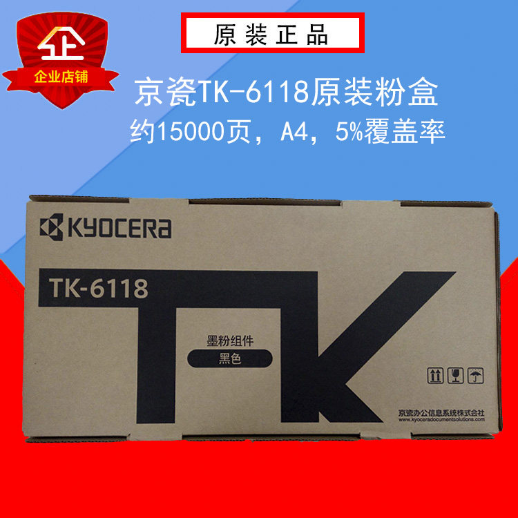 原装正品京瓷M4125dn复印机碳粉 粉盒 TK-6118碳粉 