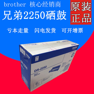 2240 2240D 原装 7057 2250鼓组件HL 2250DN DCP 兄弟DR