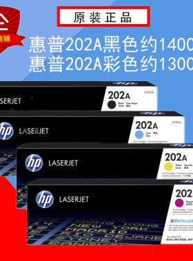 原装惠普HP202A/202X硒鼓CF500A  M254dw M280nw M281fdw墨粉盒