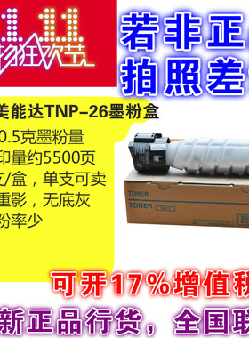 原装正品 柯尼卡 美能达 TNP 26 粉盒 pagepro 6180 MF 碳粉 墨粉