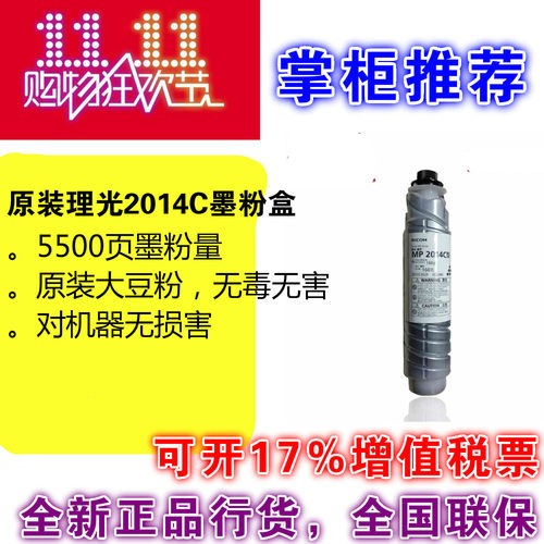 原装正品 理光 MP2014C型 2014D 2014D 2014AD 碳粉 墨粉 粉盒