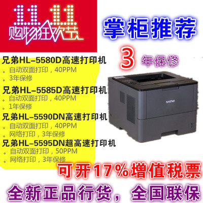 兄弟高速黑白a4激光网络打印机