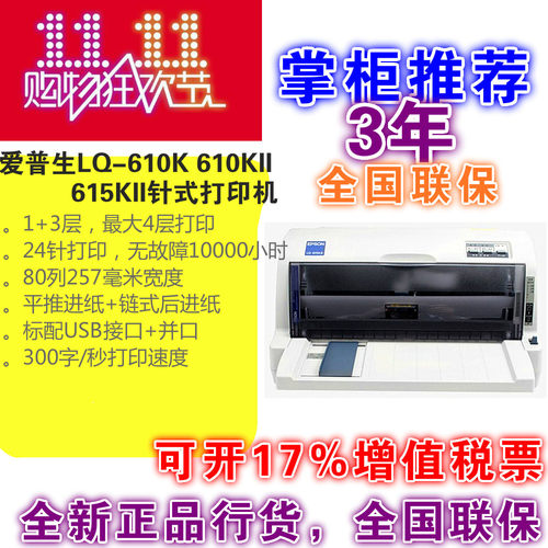 增值税平推式Epson/爱普生