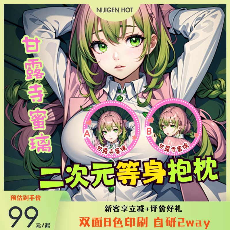 甘露寺蜜璃等身抱枕二次元分腿枕套枕芯透气男款睡觉鬼灭之刃动漫