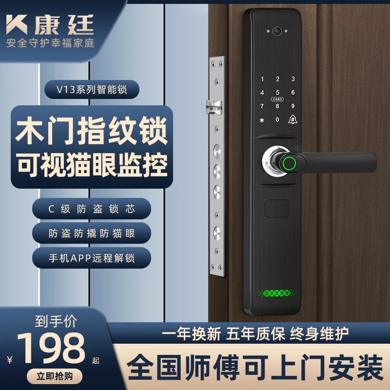 指纹锁家用防盗门电子锁大门入户可视猫眼密码锁公寓木门智能门锁