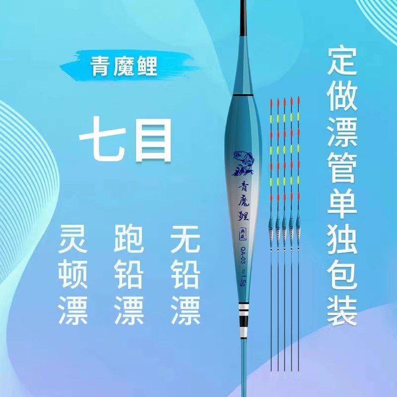 青魔鲤七目跑铅飞铅灵顿无铅漂