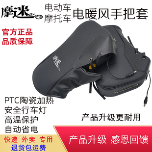 摩托车电加热车把套防寒水电暖手套 电动车电瓶车电热手套充电冬季