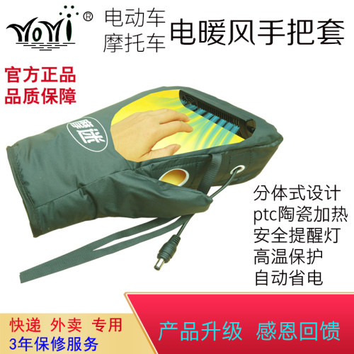 电动手套摩迷暖风恒温加热把套