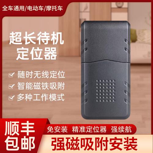 L744GPS定位器超长待机车载定位