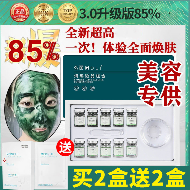3.0含量85%美容院专用海绵微针焕颜套盒小绿膜深层清洁暗黄痘痘印