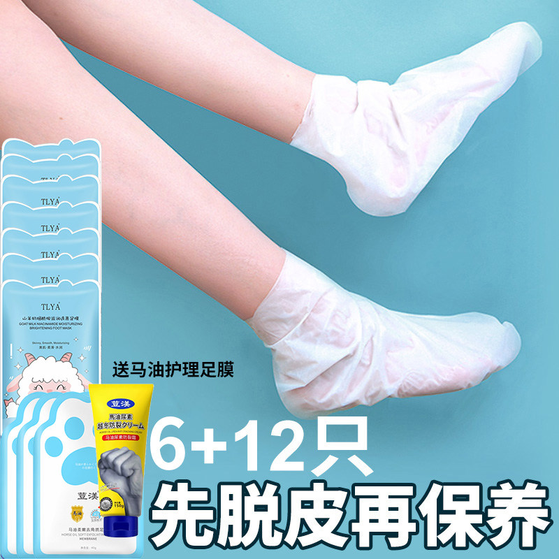 脚膜足膜去脚皮死皮老茧神器李佳琪琦推荐嫩白保湿补水脚后跟干裂