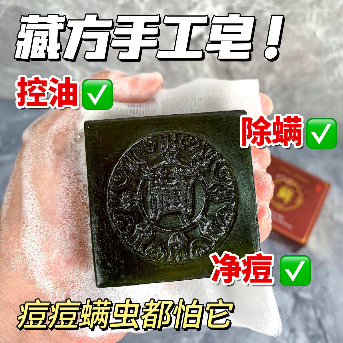 喜藏藏皂朵色藏方皂洁面男士女学生可用天然植物除螨祛黑头粉刺