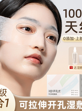 可拉伸木乃伊爽肤水湿敷巾专用软膜敷面膜湿敷棉敷脸用纱布面膜布
