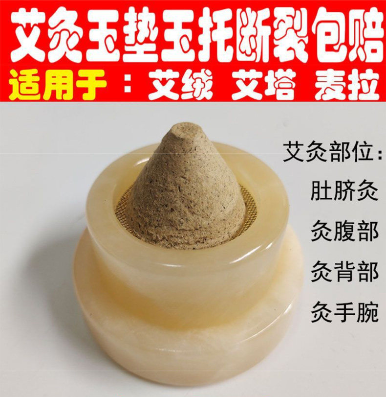 艾塔艾坨器艾灸木托艾绒灸器底座器具肚脐灸隔姜灸玉石垫隔热玉垫