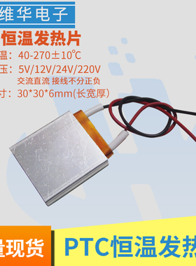 220伏V/24V/12伏自动恒温型PTC铝壳发加热片预热保温防冻除潮孵化