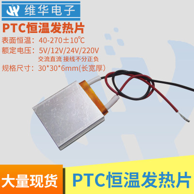 220伏V/24V/12伏自动恒温型PTC铝壳发加热片预热保温防冻除潮孵化