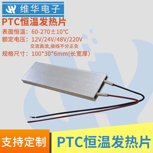 大功率低温发热片PTC恒温预热保温干烧烘干防冻防结露电柜除潮湿
