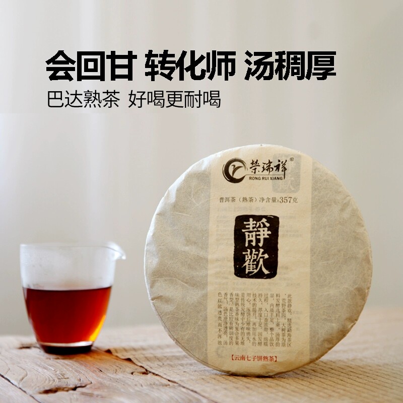 静欢普洱熟茶云南勐海茶叶巴达小黑山2018年老熟茶7年陈357克大饼
