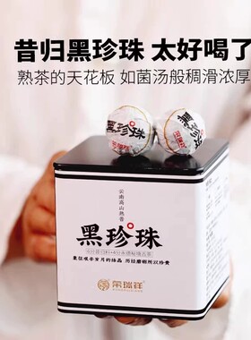 荣瑞祥昔归古树熟茶龙珠160克/罐