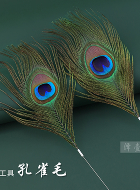 扫脸毛棒银针鸵鸟毛打耳朵孔雀羽毛按摩SPA掏耳朵挖耳耳震酥毛棒