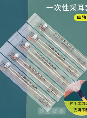 一次性采耳工具干净卫生