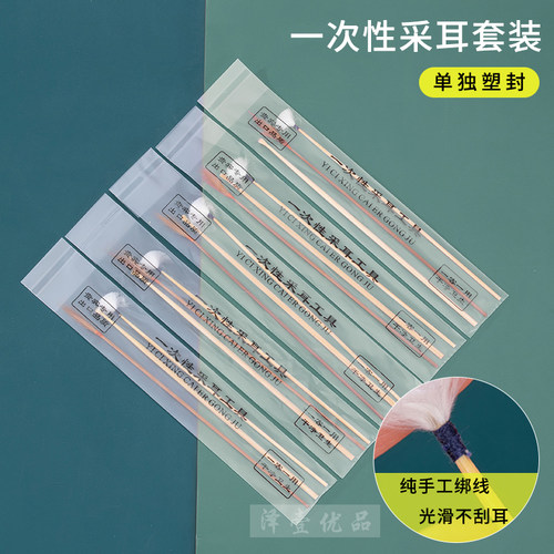 一次性采耳工具干净卫生