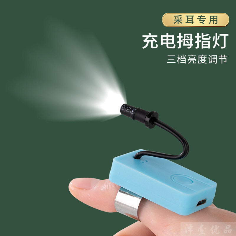 采耳工具usb充电拇指灯手握