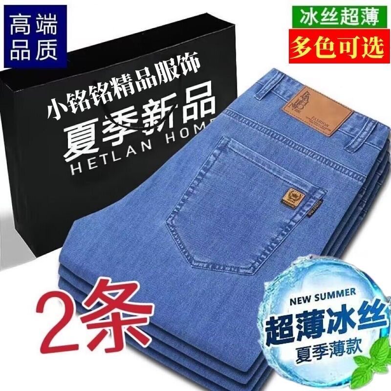夏季冰丝薄款男士牛仔裤直筒修身长裤商务休闲潮流百搭宽松裤子男