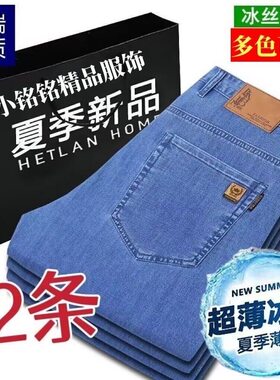 夏季冰丝薄款男士牛仔裤直筒修身长裤商务休闲潮流百搭宽松裤子男