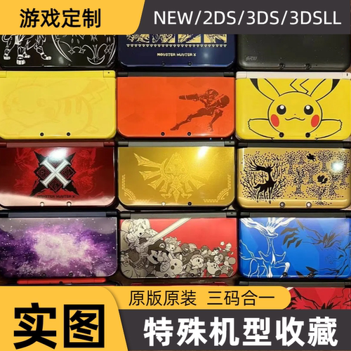 新大3老大三NEW3DSLL限定版主机